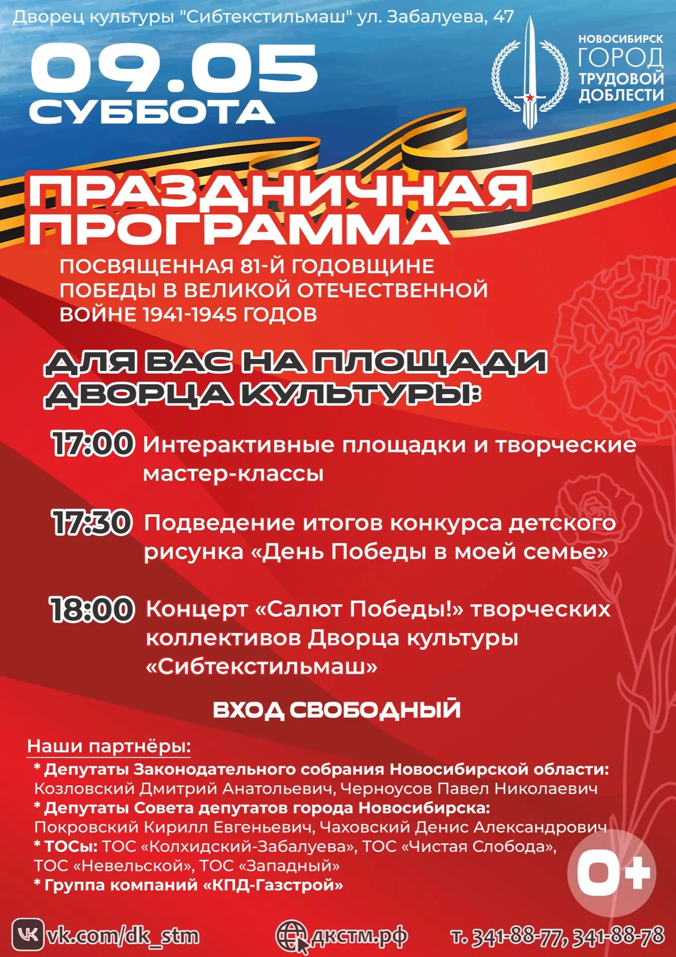 Дорогие друзья!

💥💥💥9 мая приглашаем вас на праздничную программу, посвященную 81-й годовщине Поб