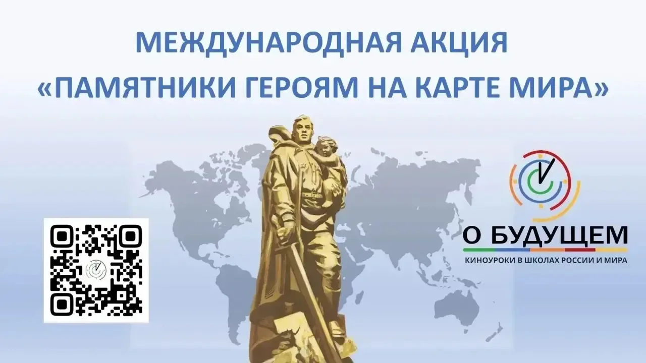 🏆Тверская область вошла в число лидеров международной акции «Памятники героям на карте мира»

🧑‍🏫