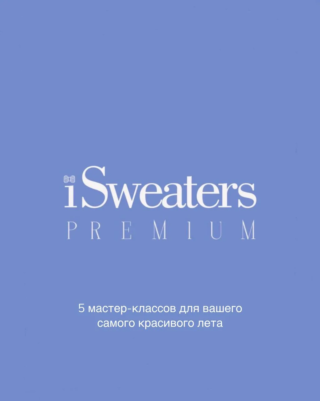 Новенький выпуск iSweaters.Premium 29.0 уже в продаже! ✨

В эту коллекцию вошли сразу 5 мастер-класс