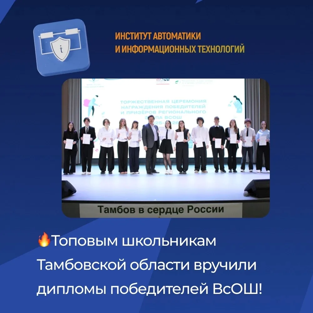 🏅 Топовые школьники Тамбовской области получили заслуженные награды! 
 
Недавно состоялось торжеств