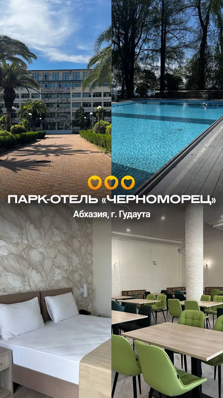 🌴 Топ-5 отелей Абхазии для вашего отпуска

1️⃣ Paradise Land (Алахадзы) — стильный бутик-отель на п