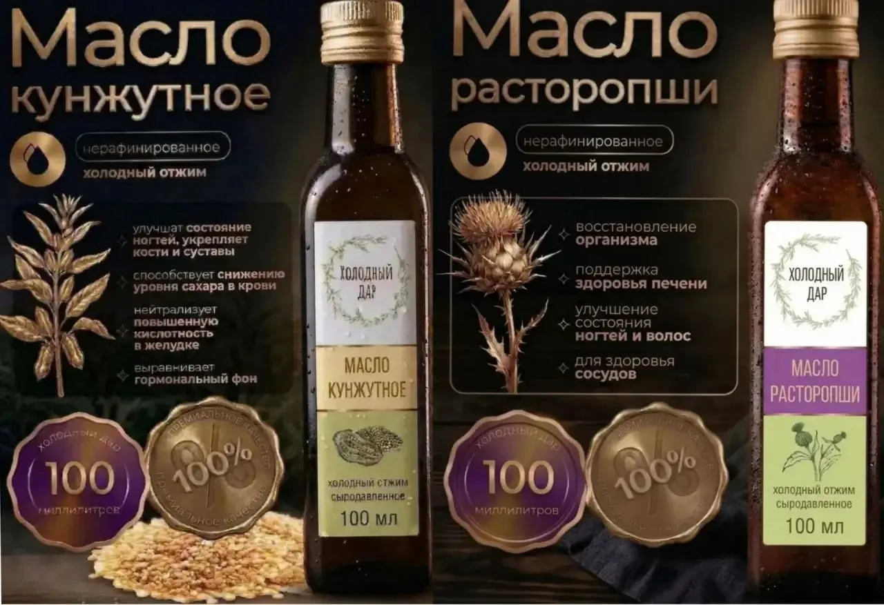 ✔Кунжутное 
✔И масло Расторопши.
Холодного отжима, сыродавленное 100 мл. 

Вы можете приобрести одно