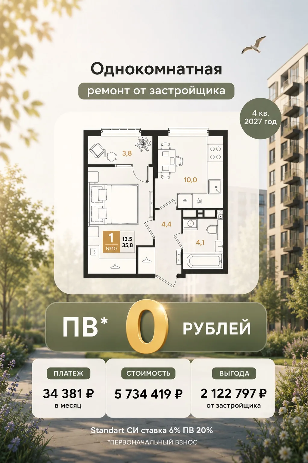 🏡 Однокомнатная квартира с ремонтом от застройщика!

✅ Без первоначального взноса
✅ Район Ближний З