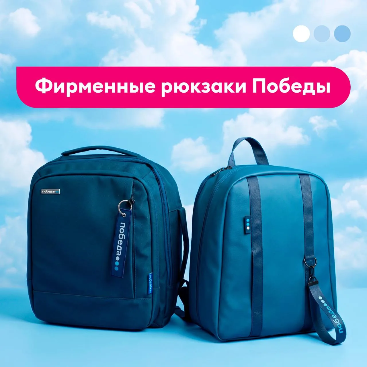 На посадку мимо калибратора – без проблем! 👌

С рюкзаками Победы это не сказка, а приятная привилег