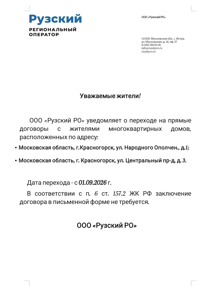 💫 Уважаемые жители!

❗️❗️❗️ООО "Рузский РО" уведомляет! 
⚠Квитанции об оплате за вывоз мусора будут