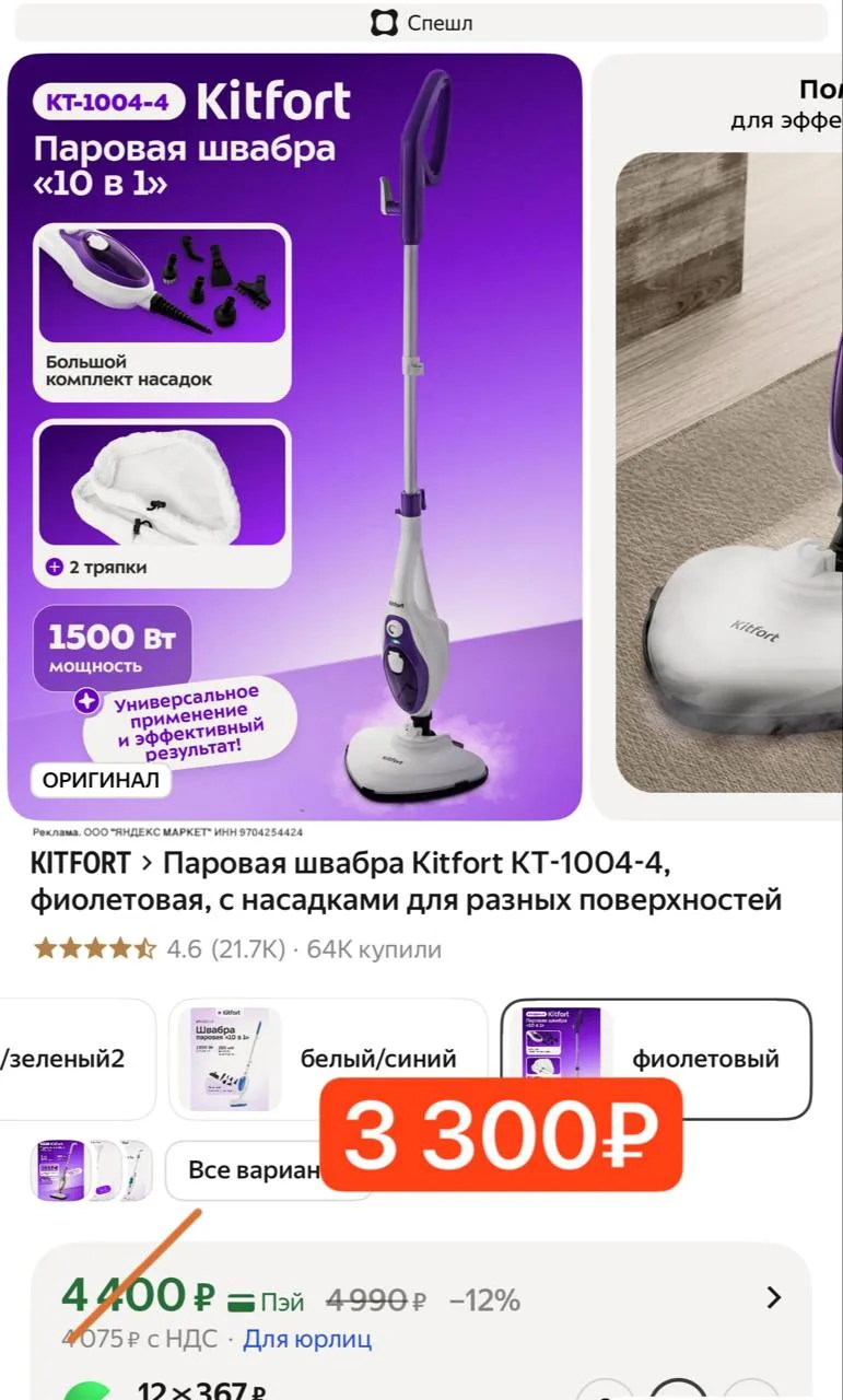 💻 Паровая швабра Kitfort
фиолетовая, с насадками для разных поверхностей
➡️ ССЫЛКА ДЛЯ ЗАКАЗА

-25%