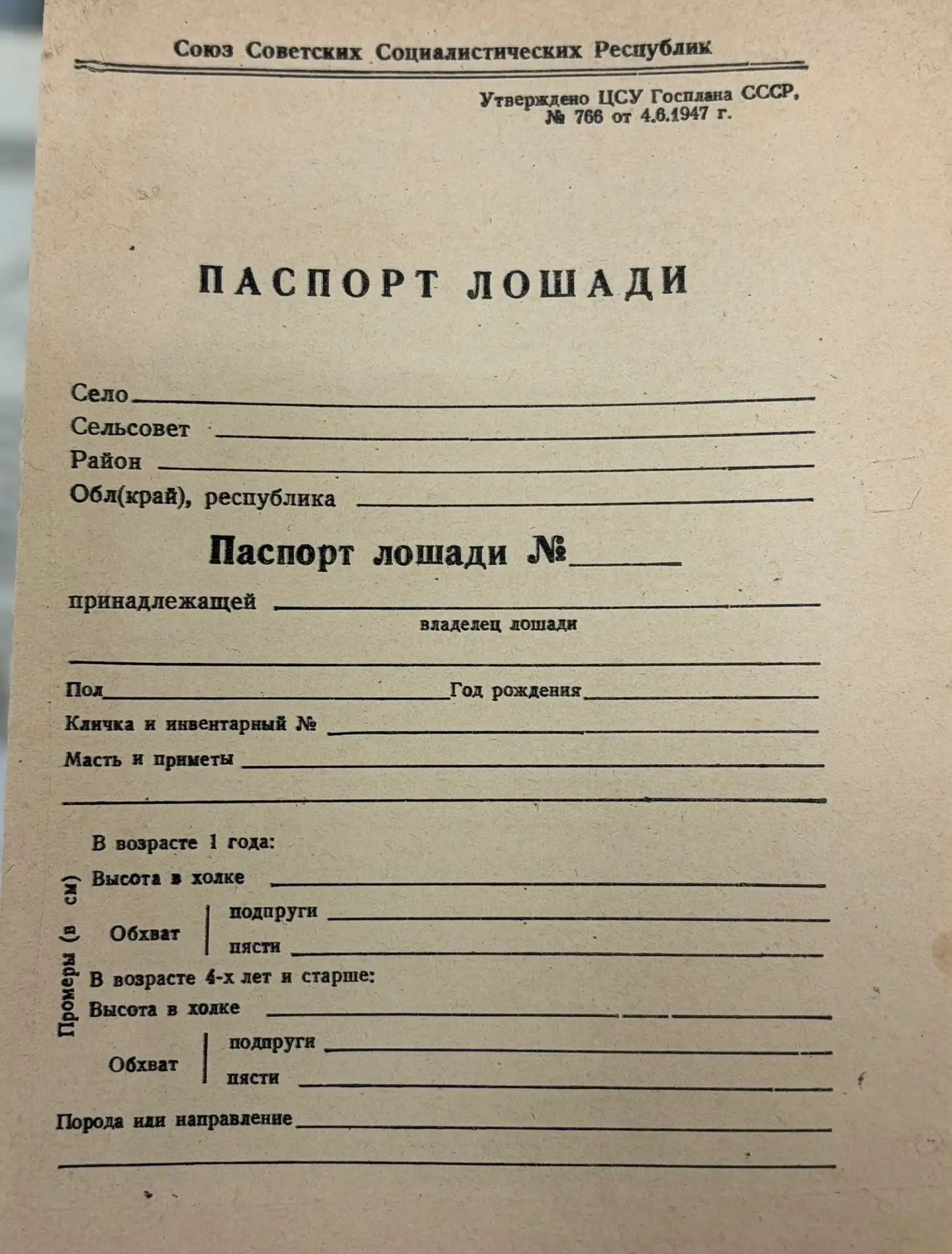 Каждой лошади — паспорт!

🐴📜В СССР лошади начали получать паспорта намного раньше жителей сельской