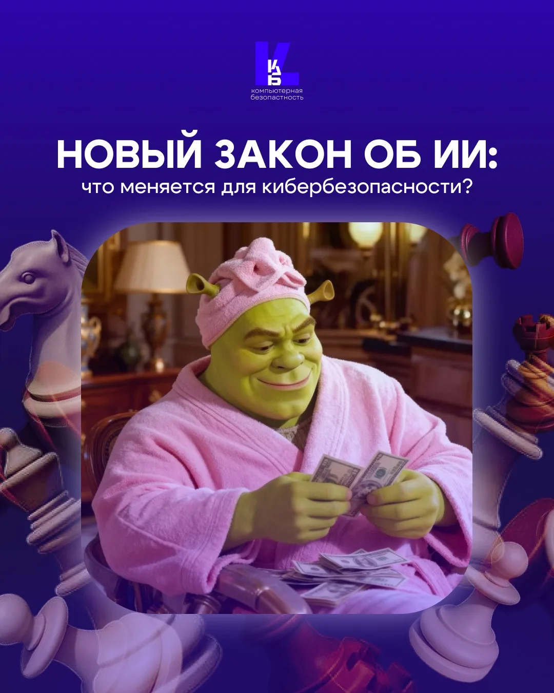 Новый законопроект об ИИ: что это значит для специалистов по кибербезопасности?

🤩ЧИТАЙ В КАРУСЕЛИ!