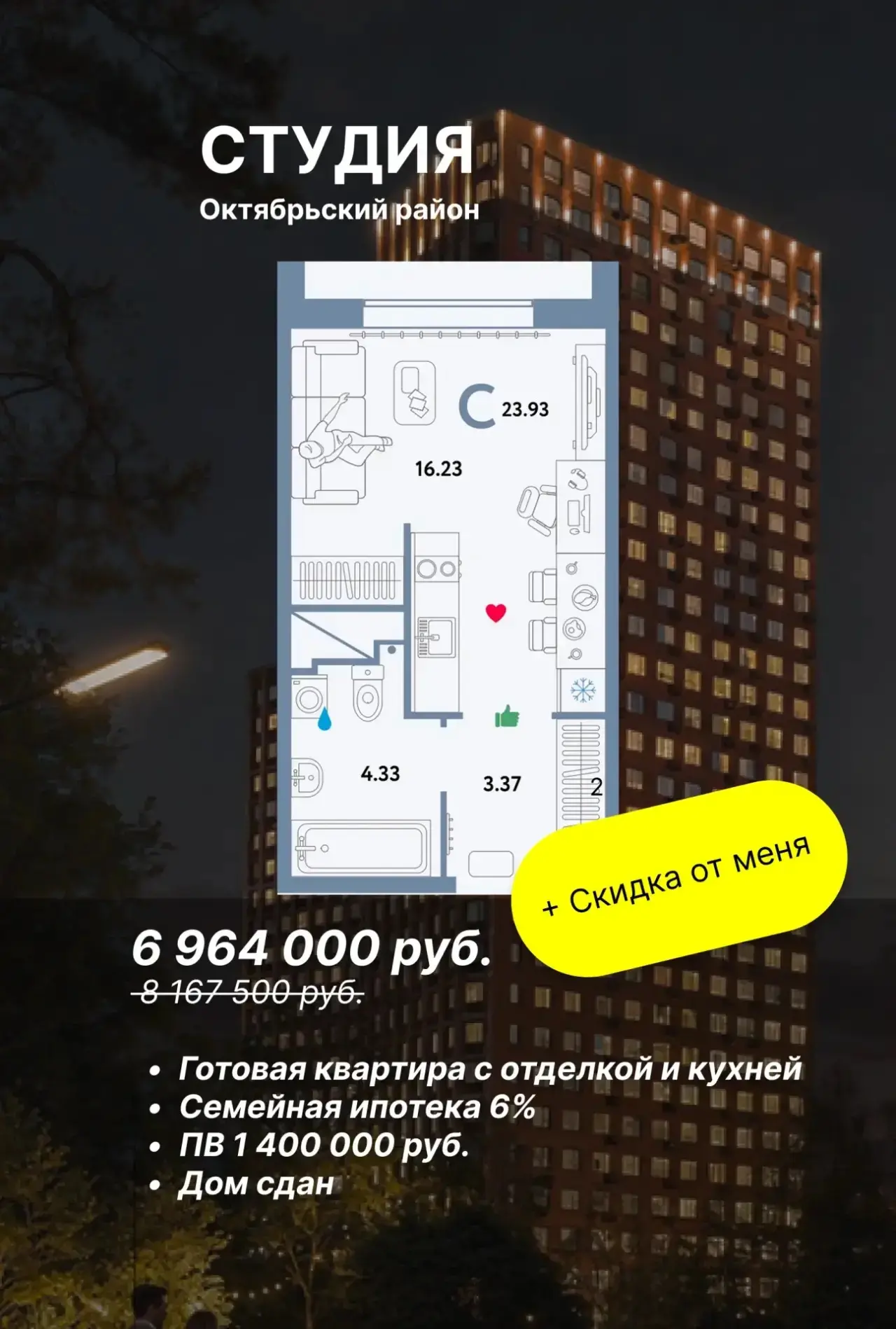✅ Готовые квартиры с отделкой: скидки до 20% и ипотека от 2,5% для всех

Показываю вам хороший проек