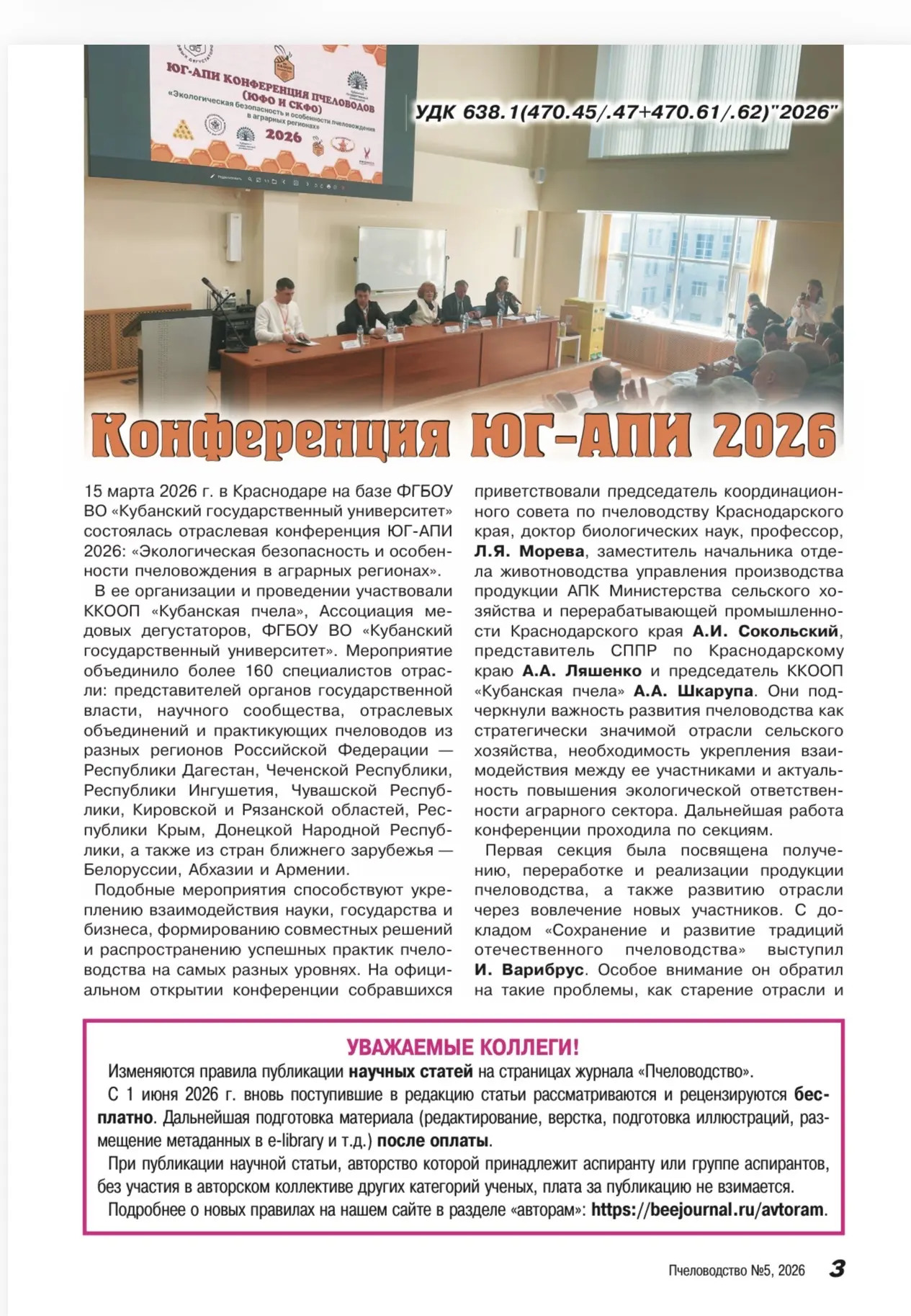 Когда наука и практика работают в одной связке 🔬🌾

Вышел майский номер журнала «Пчеловодство», и в