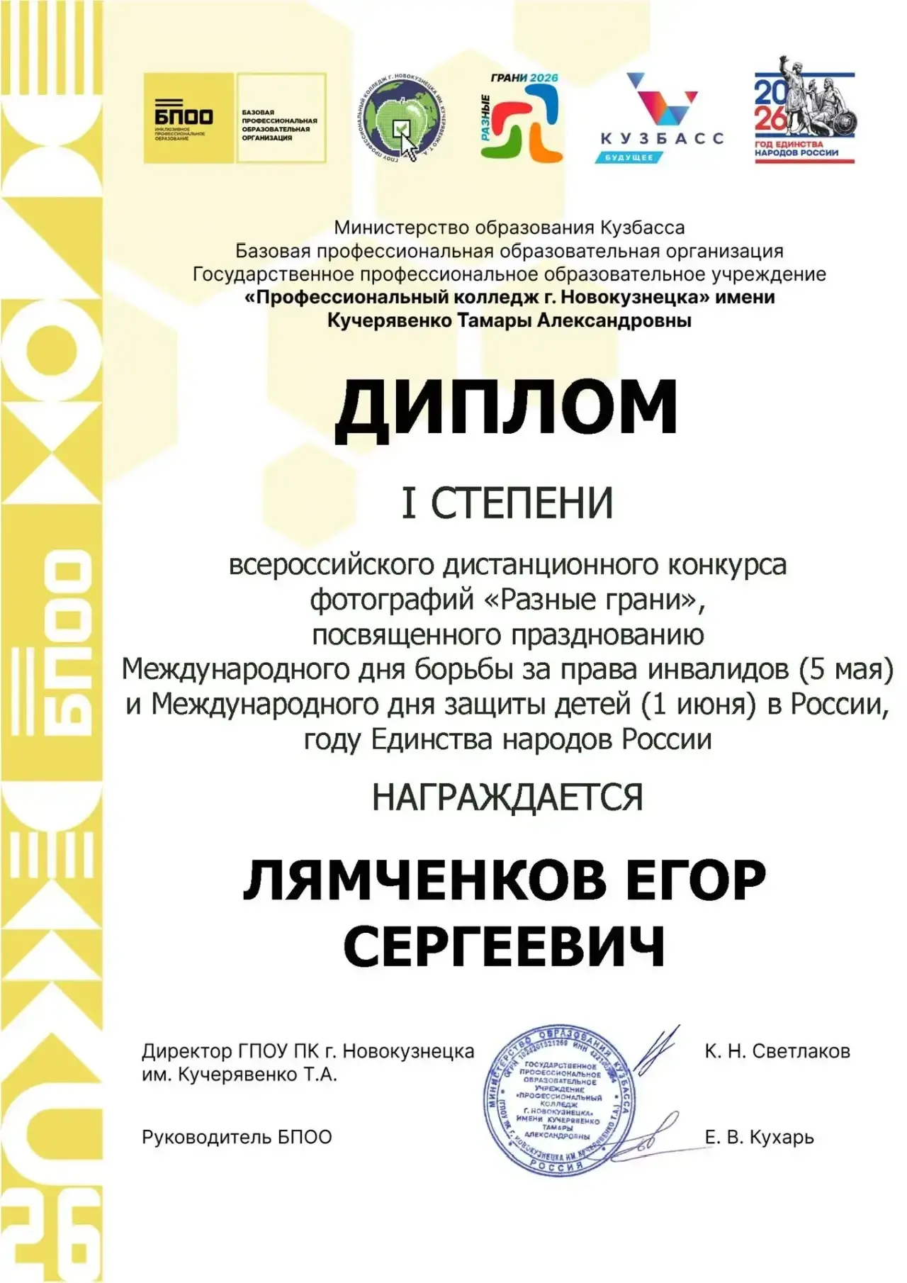 Студенты колледжа приняли участие во Всероссийском дистанционном конкурсе фотографий «Разные грани»,