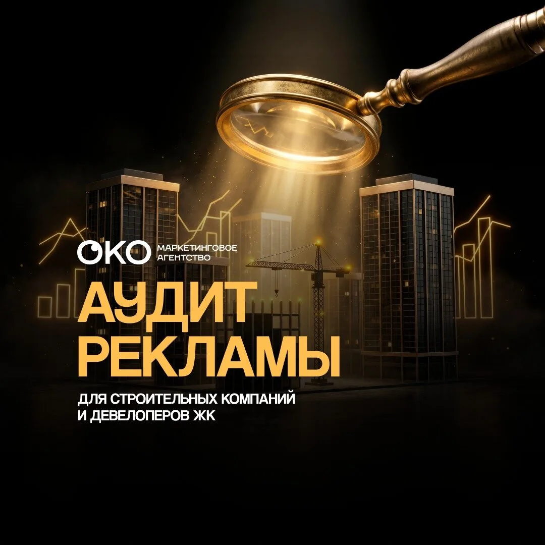 Аудит рекламного трафика в Я.Директ для застройщиков

Устали от низких продаж и пустых затрат на рек