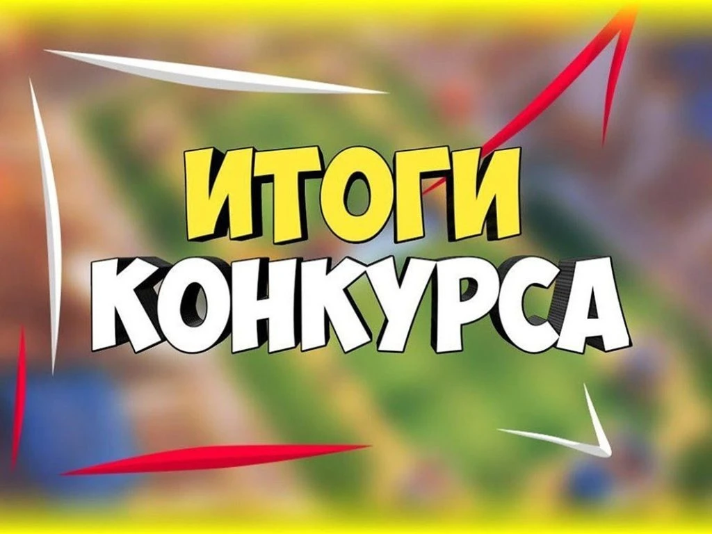 🎊Отличные новости не перестают нас радовать! 

⚡Наша школа – победитель регионального конкурса "Луч