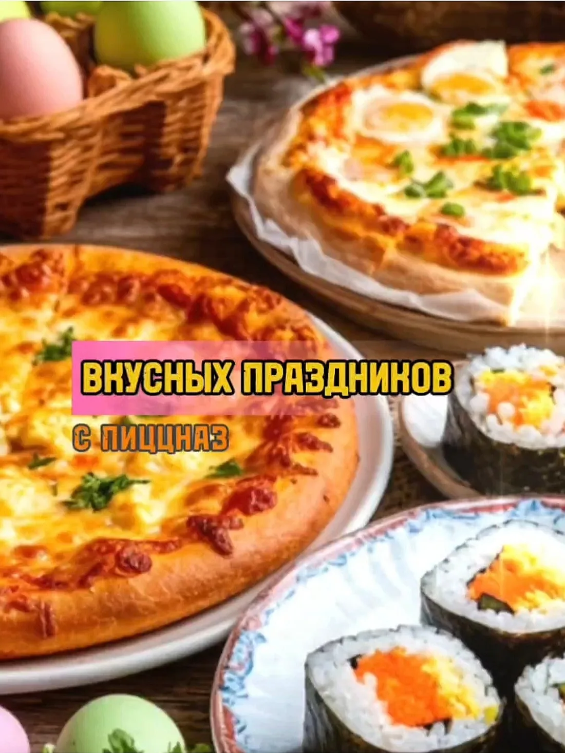 Что делать, если праздник Пасхи совпадает с Днём Космонавтики?

Остаётся заказать к праздничному сто
