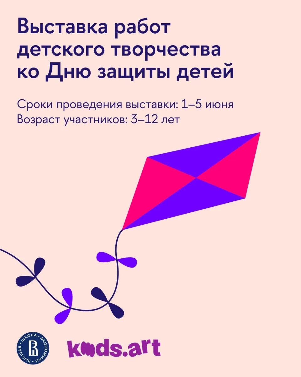 Детские рисунки — на виртуальную выставку в Вышку ✏️

Ко Дню защиты детей мы присоединились к выст