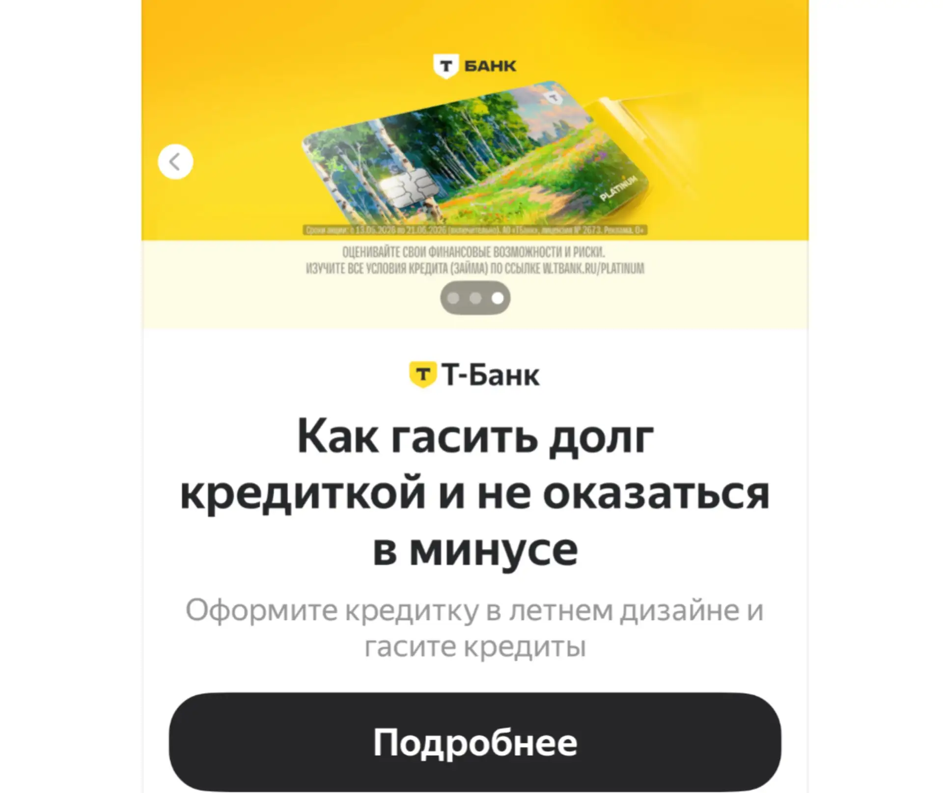 Как погасить долги кредиткой и не оказаться в минусе?

Периодически в своем канале я делаю разборы б