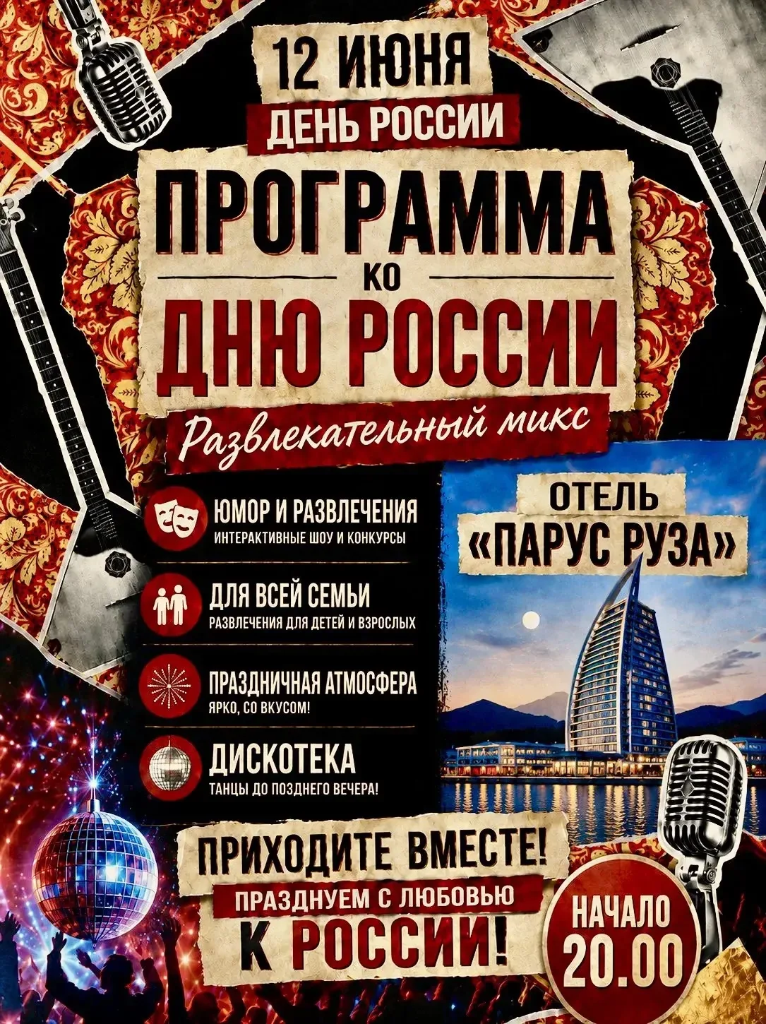 🎉 Двойной удар веселья в «Парус Руза»! 🎉

Скучать эти праздники не придется никому! Ловите план на