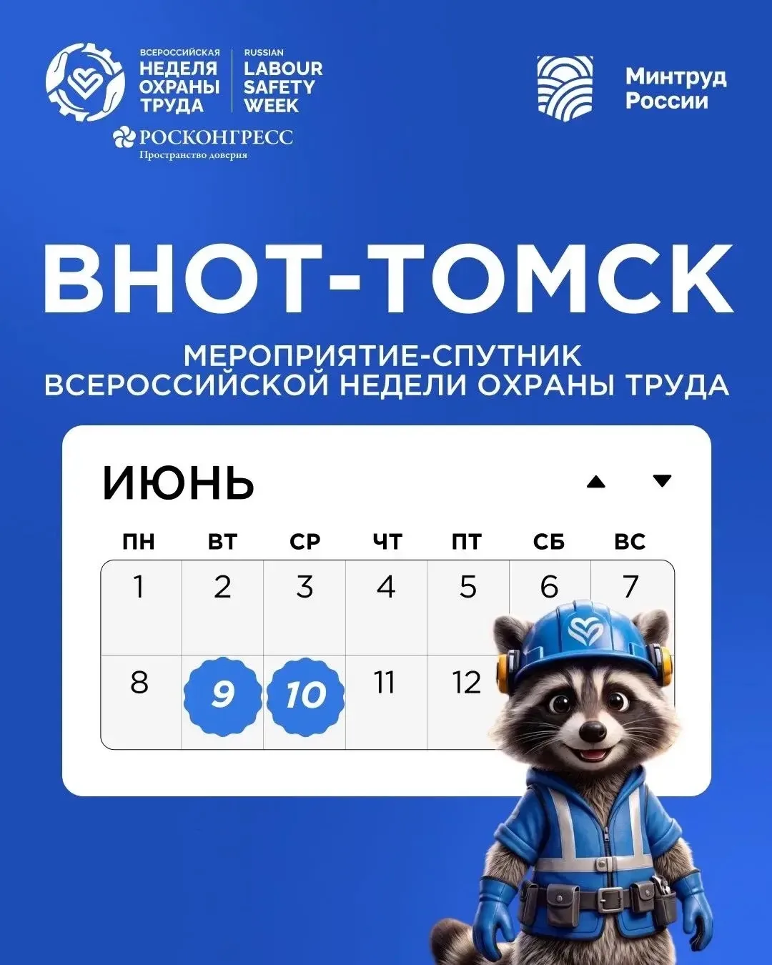 Более 1000 участников объединит Томский форум-спутник Всероссийской недели охраны труда

Завтра, 9 и