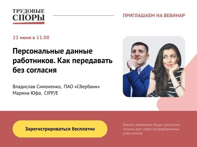 🔥 Осталось всего несколько дней! 22 июня — бесплатный вебинар про персональные данные

 Согласие на