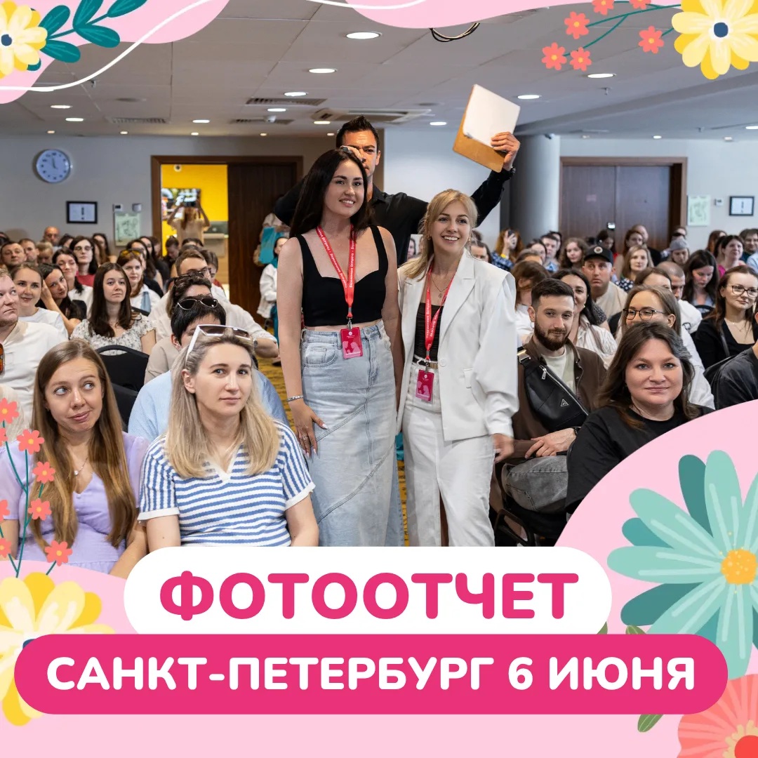 ФОТООТЧЕТ ГОТОВ 😍
САНКТ-ПЕТЕРБУРГ 6.06

«Беременные Встречи» - это полный зал будущих мамочек и пап