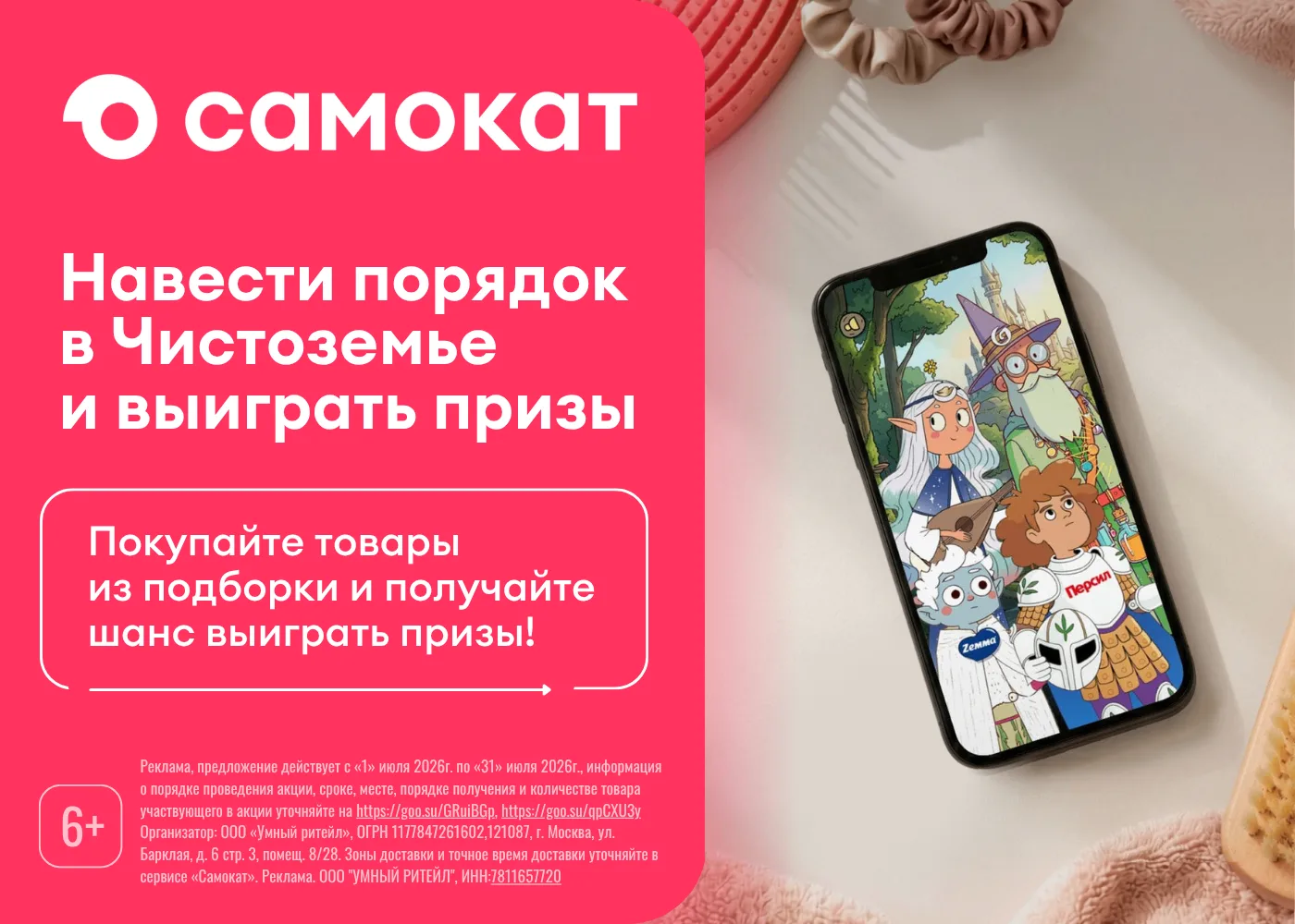 ✨ Спасите будущее Чистоземья и получи скидку в Самокате

Присоединяйтесь к захватывающей игре-квесту