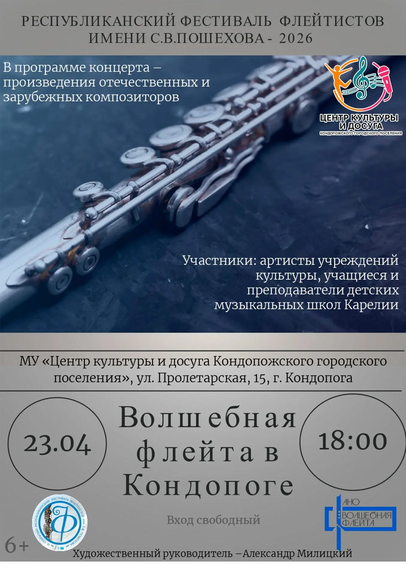 Приглашаем всех продолжить знакомство с флейтовой музыкой! Мы начинали этот год с концерта Н.Б.Попов