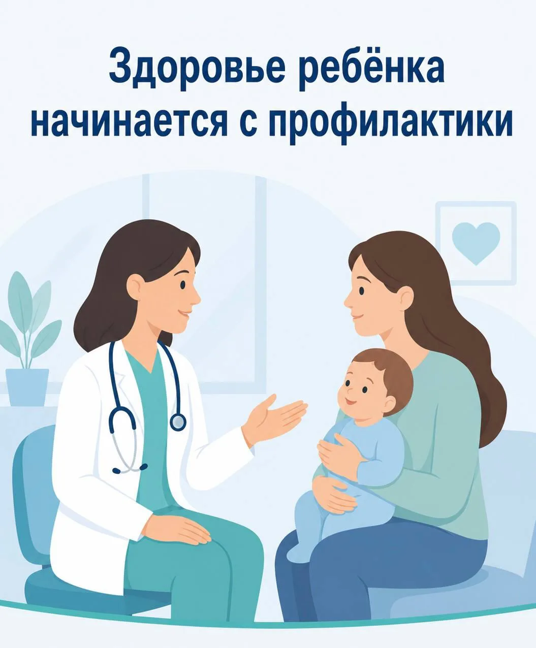 Ранняя диагностика — важный шаг к здоровому будущему

В рамках недели сохранения здоровья детей особ