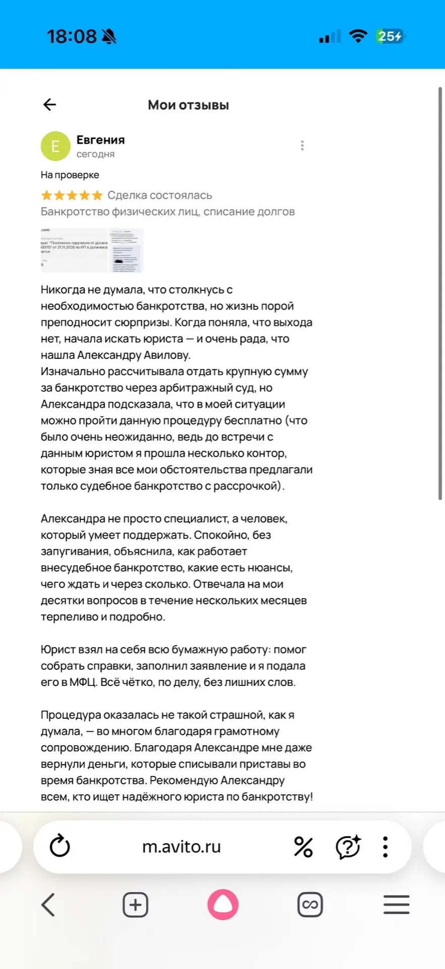 Ценно каждое такое слово ❤️

Я благодарна за каждый отзыв, который оставляют мне доверители.

Сохран