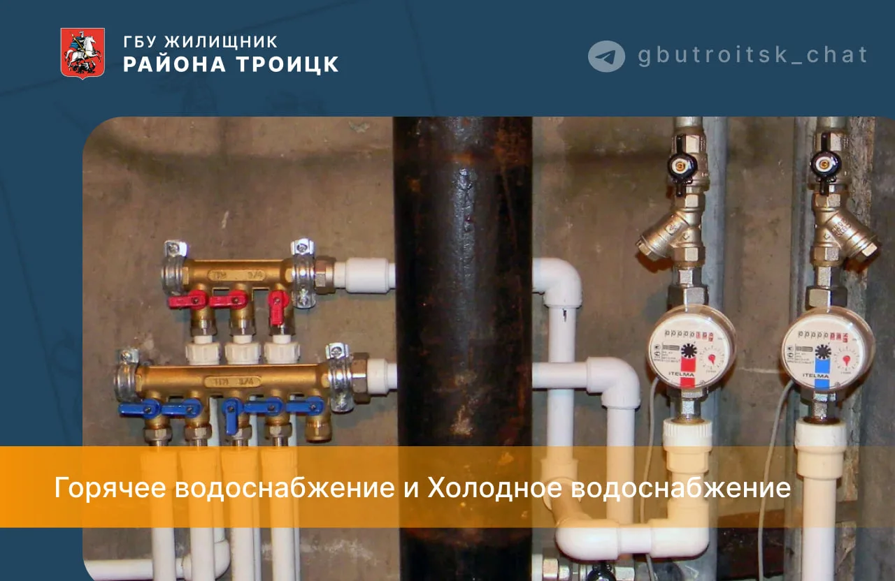 🔘 ГВС и ХВС — горячее водоснабжение и холодное водоснабжение - это аббревиатуры, обозначающие два в