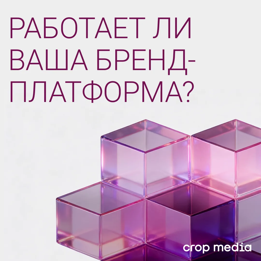 А когда вы в последний раз пользовались бренд-платформой?

У многих компаний бренд-платформа уже ест