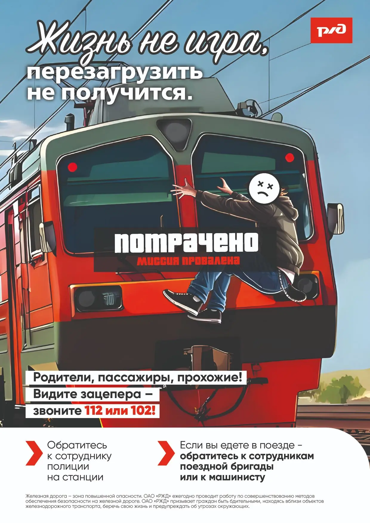 "Правила поведения детей на железной дороге"
Запомните:
 Переходить через пути нужно только по мосту