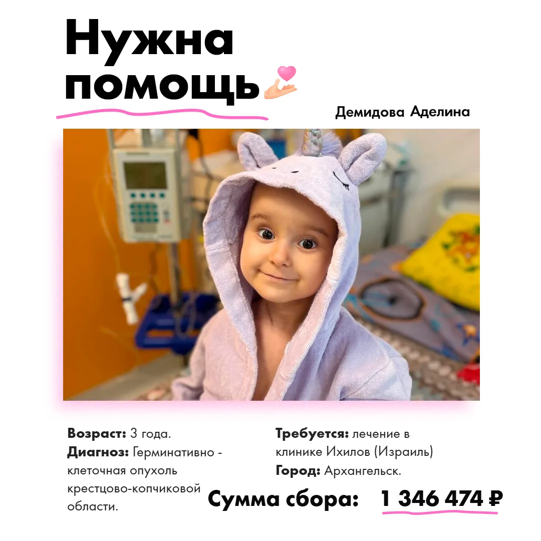 🆘В полтора года у Аделины нашли рак. Химиотерапия, операции, рецидив, метастаз в сердце — через это