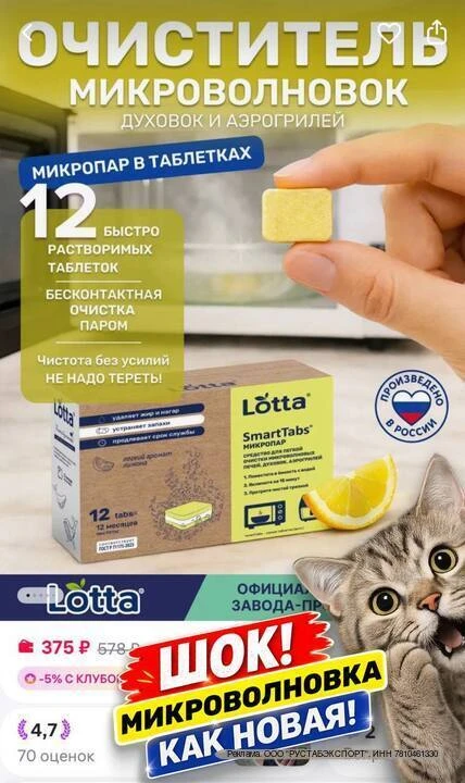 Чистая микроволновка без усилий - это реально!

Микропар Lotta SmartTabs работает через пар:
размягч