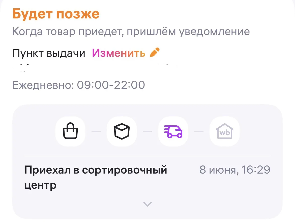 3 раза за ночь просыпалась от ощущения, что мой заказ уже приехал🤣🤣 

Должен был придти вчера, но 