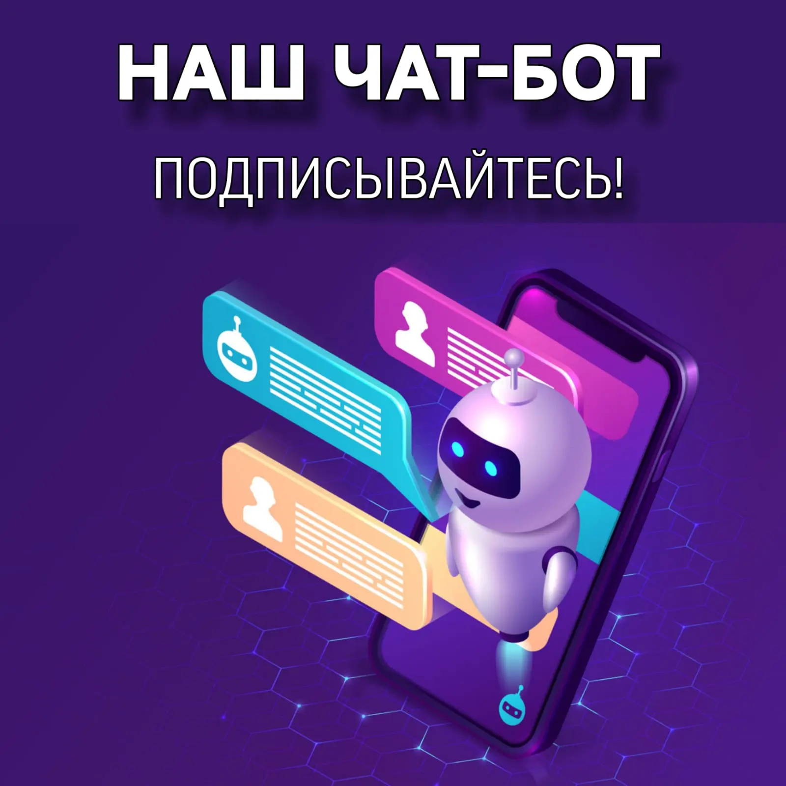 Друзья, теперь наш travel-помощник стал еще доступнее. Встречайте наш новый чат-бот в мессенджере MA