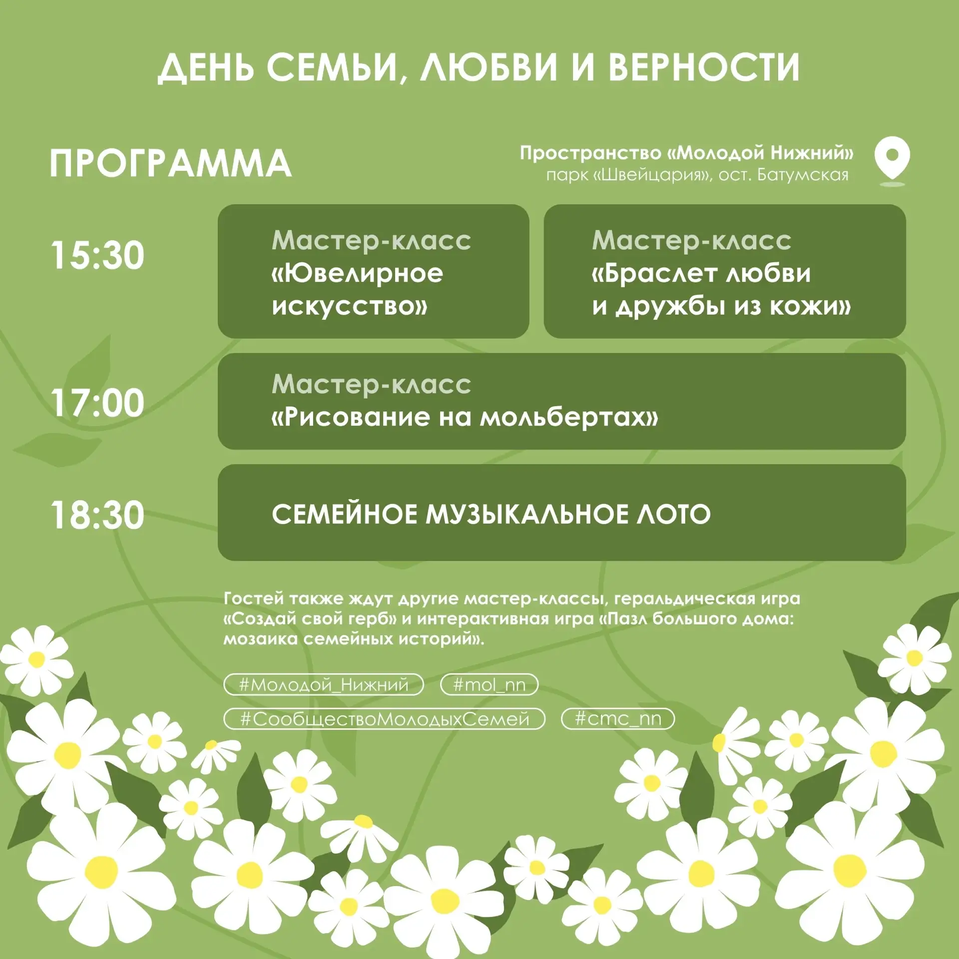 Проведите День семьи, любви и верности вместе с нами!

8 июля пространство «Молодой Нижний» станет м