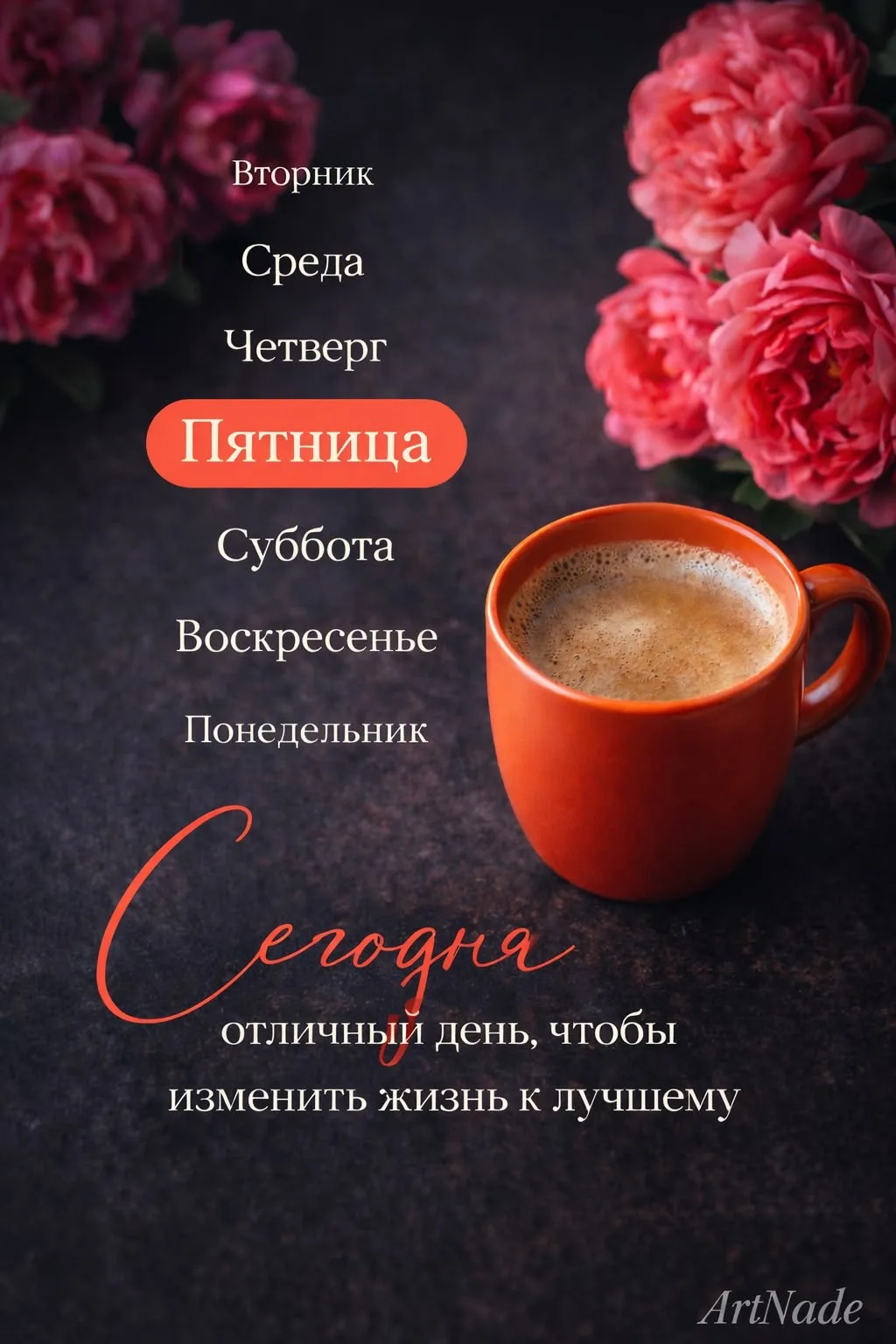Желаю всем доброго утра и отличного дня!😌💫

🐦‍🔥День под влиянием энергии числа 1 будет сосредото
