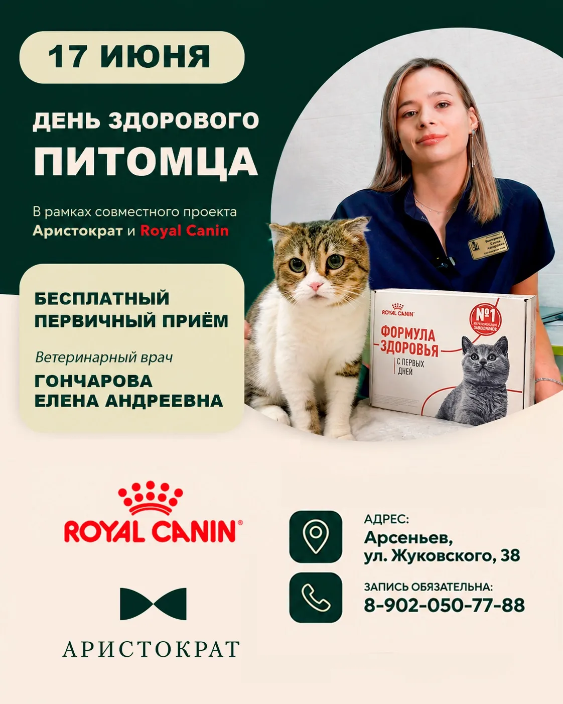 ДЕНЬ ЗДОРОВОГО ПИТОМЦА 🐶🐱

Дорогие владельцы хвостиков! Мы рады пригласить вас на День здорового п
