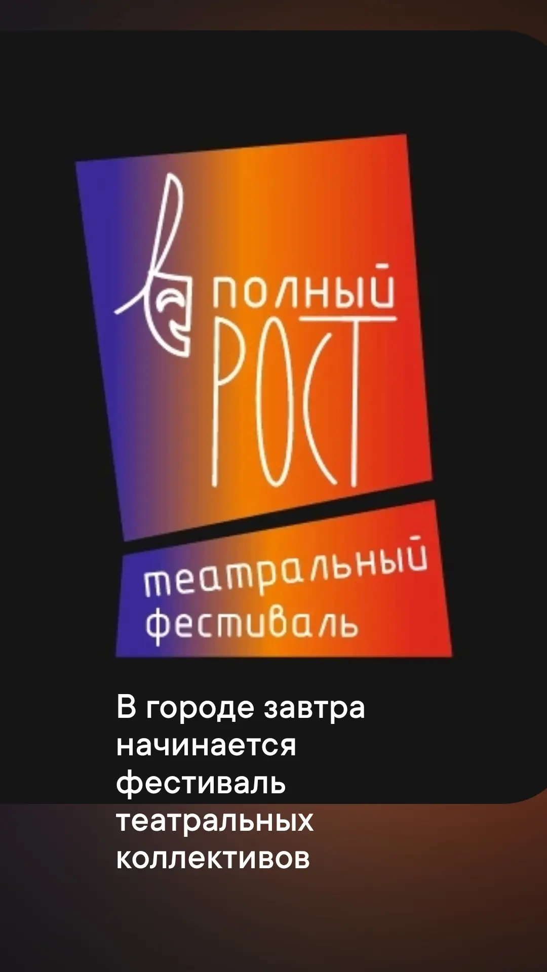 Наш город принимает молодой фестиваль! Я разработала логотип и айдентику.