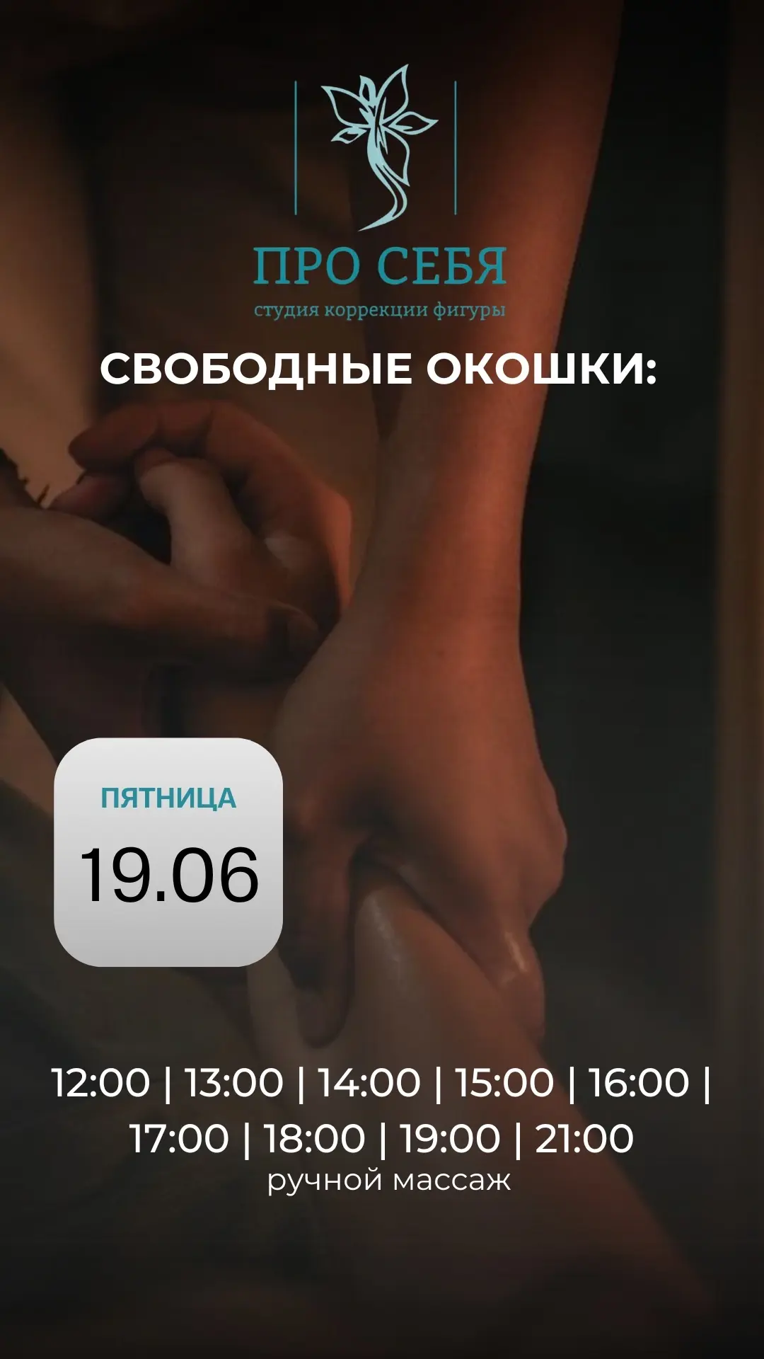 🫶 Свободные окошки

онлайн-запись по ссылке:
💬https://dikidi.net/2023262

Наш номер для связи:
🧗 