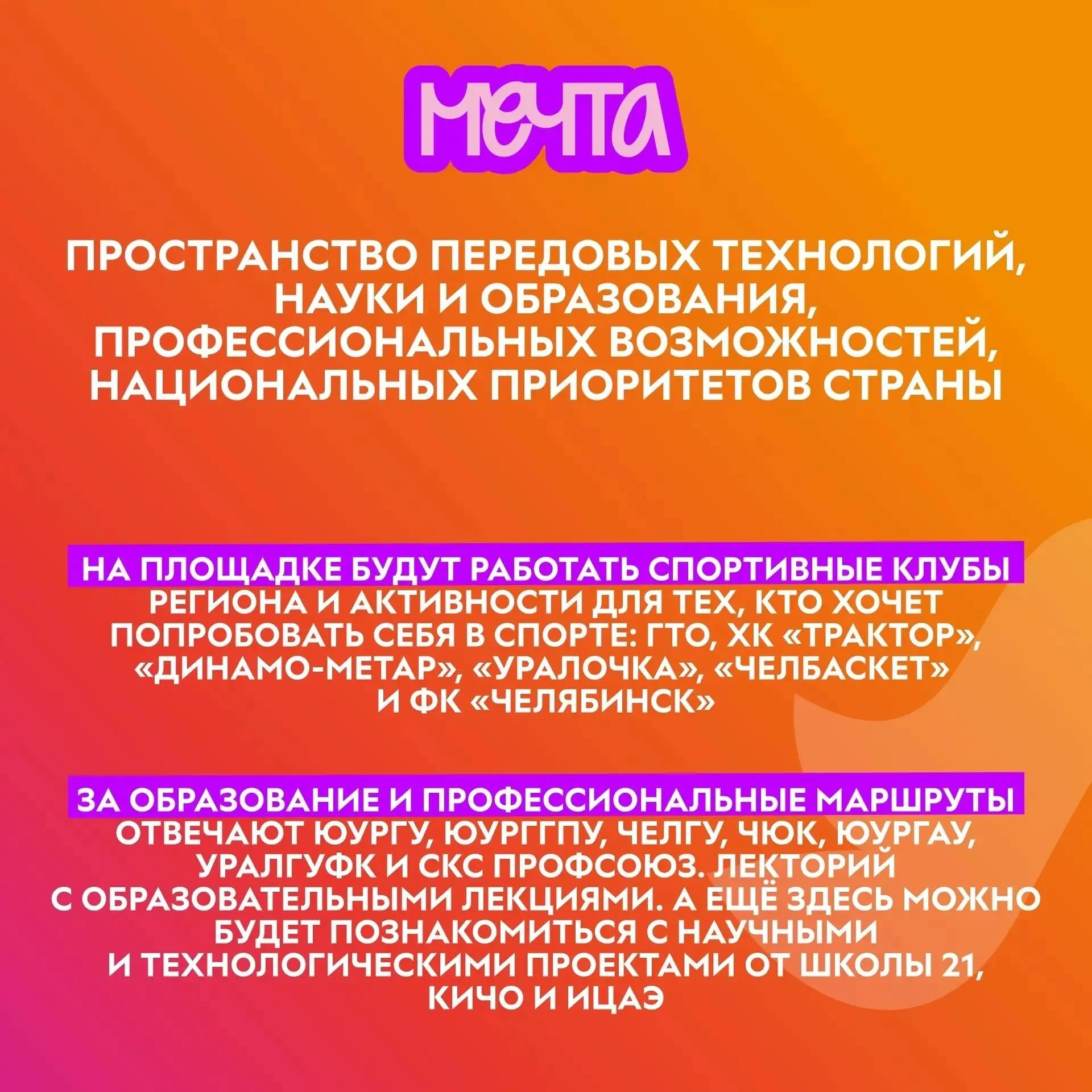 День молодёжи в Челябинске — это МОЛФЕСТ 💚
Впереди вас ждёт настоящий праздник молодости, вдохновен