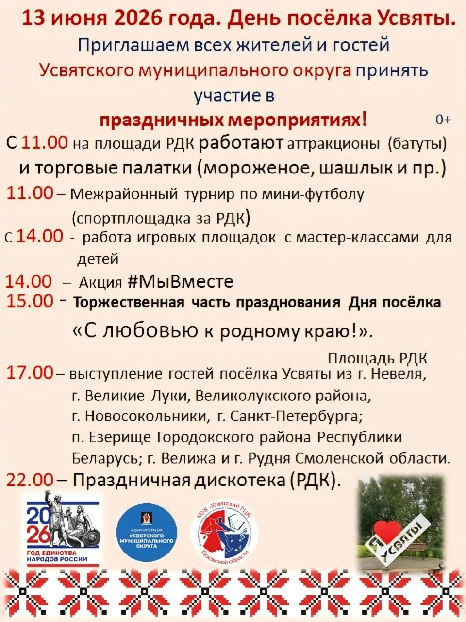 13 июня Усвятский районный Дом культуры приглашает  жителей и гостей Усвятского муниципального округ