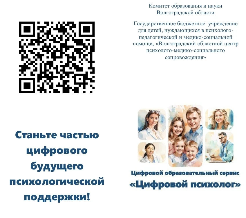Уважаемые родители и обучающиеся!
Информируем о возможности получения психологической помощи и подде
