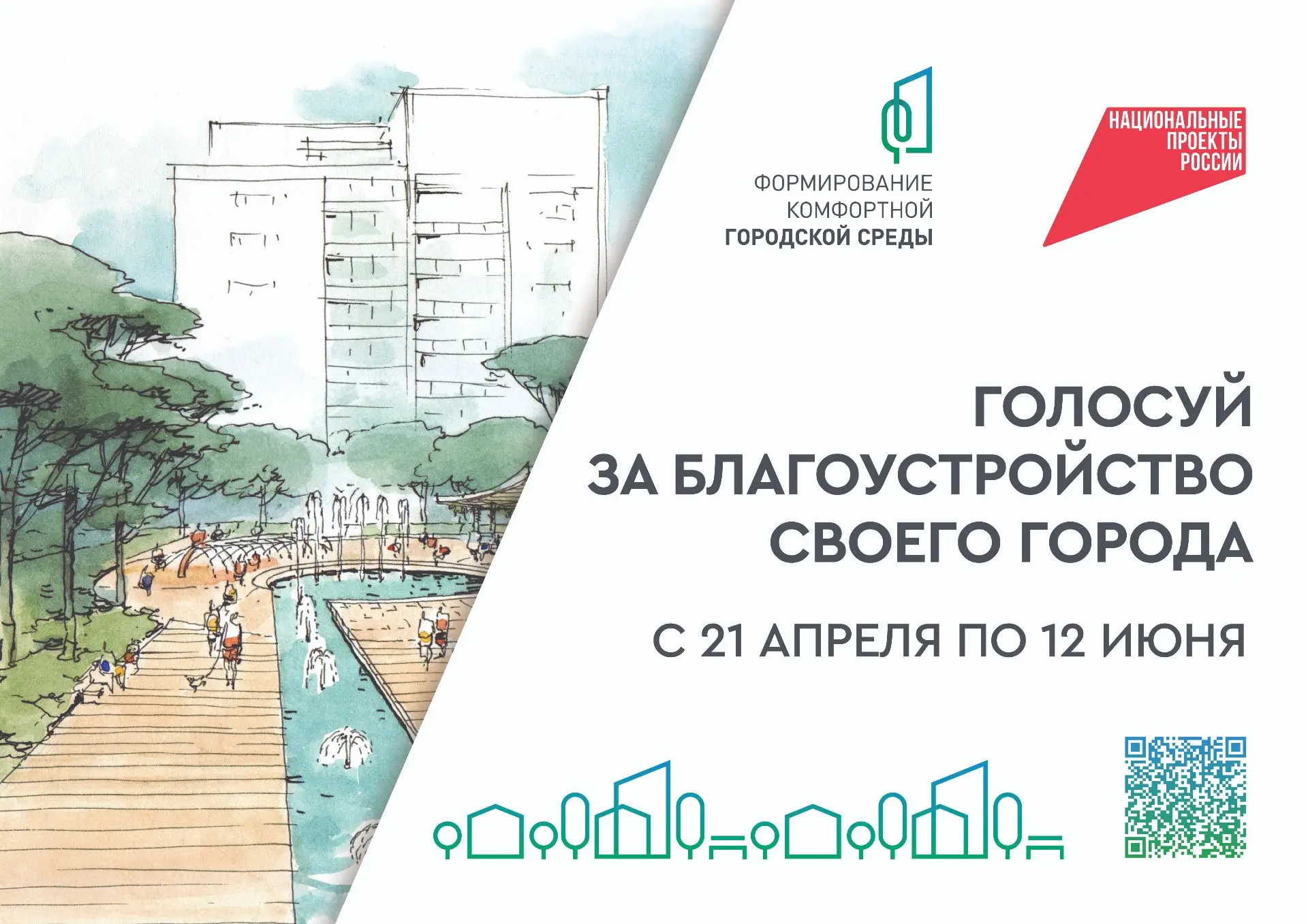 Вы замечали, как меняется наш Дон? Эти изменения — результат вашего выбора. В этом году Всероссийско