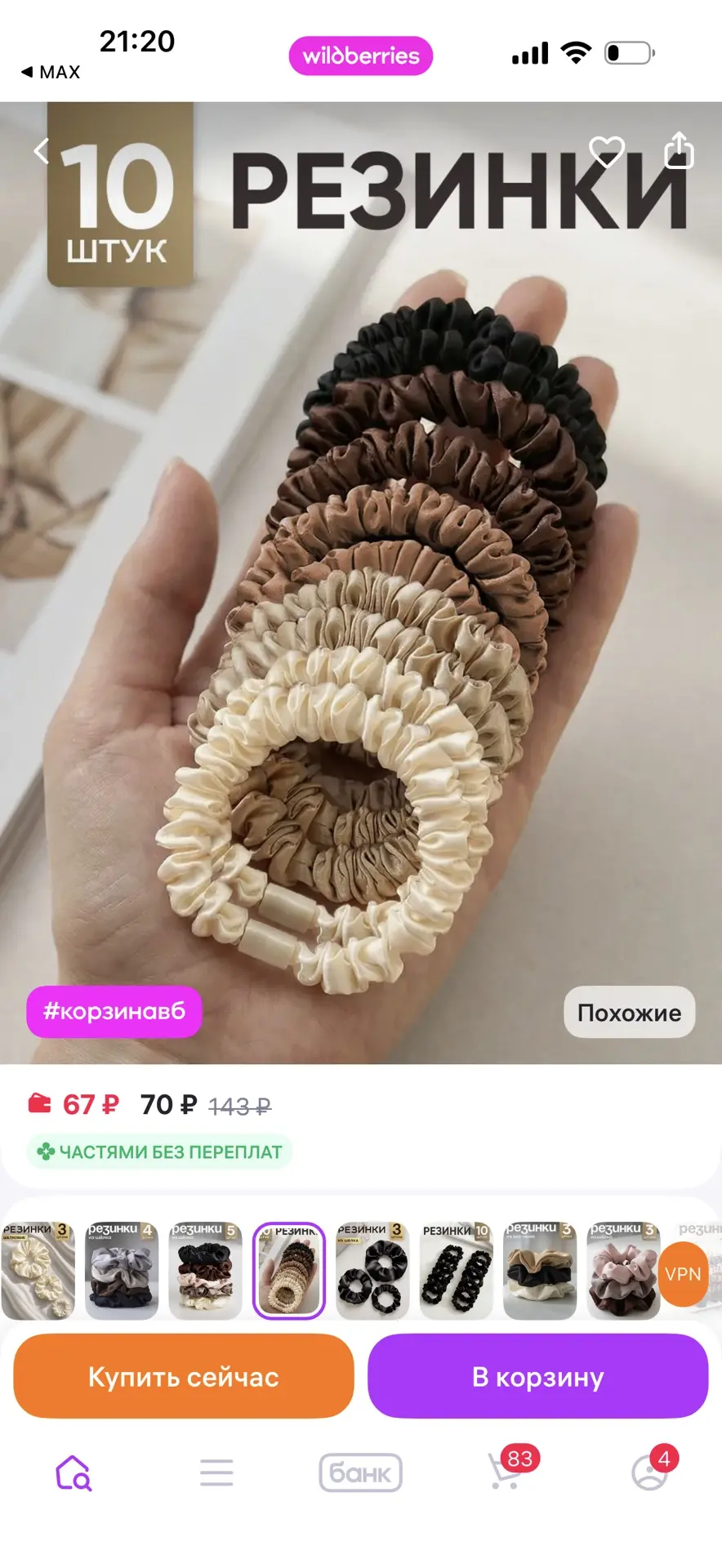 ClickClack Шелковые резинки для волос набор 10 штук
https://www.wildberries.ru/catalog/584552757/det