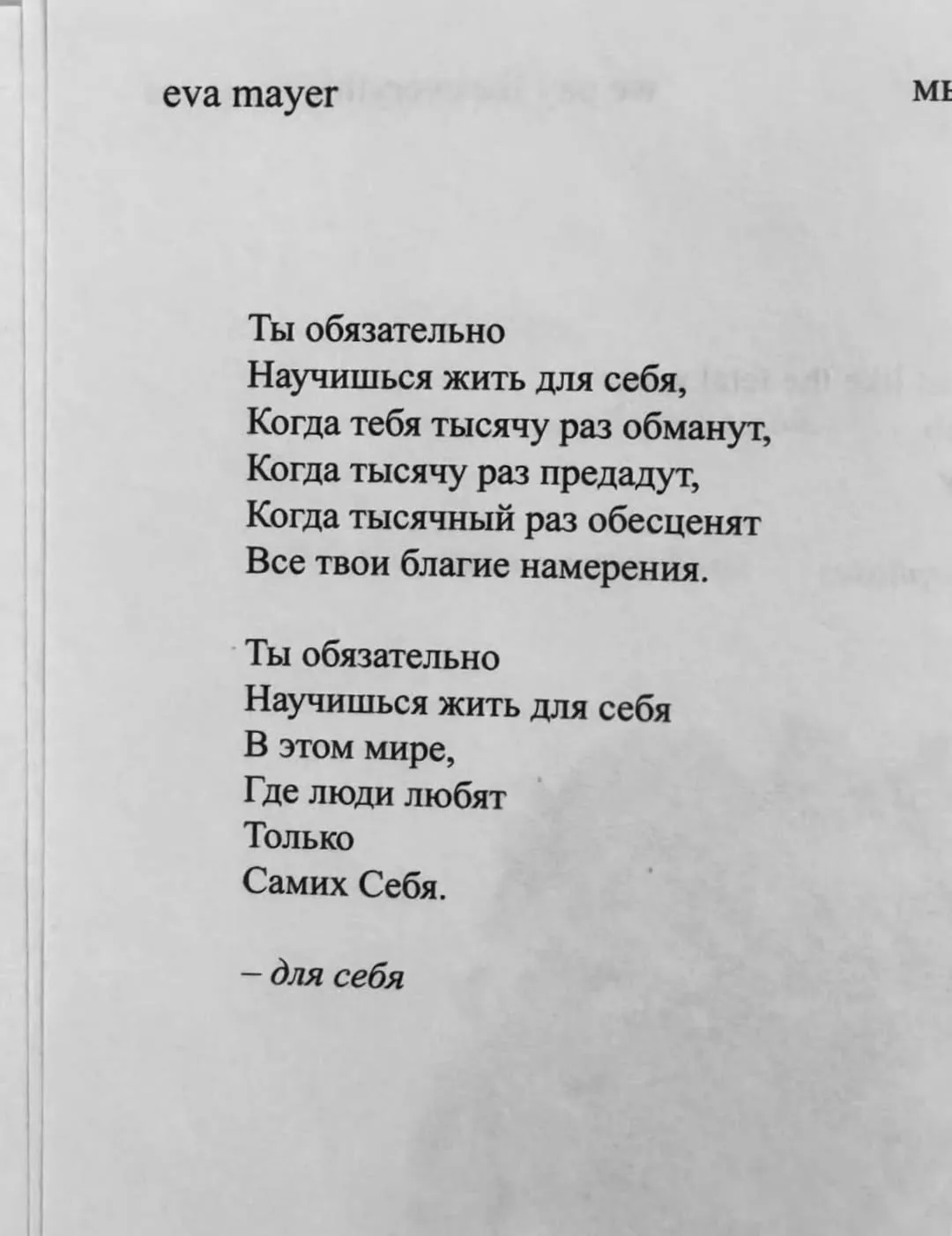 Главный урок для тех, кто слишком долго жил ради других