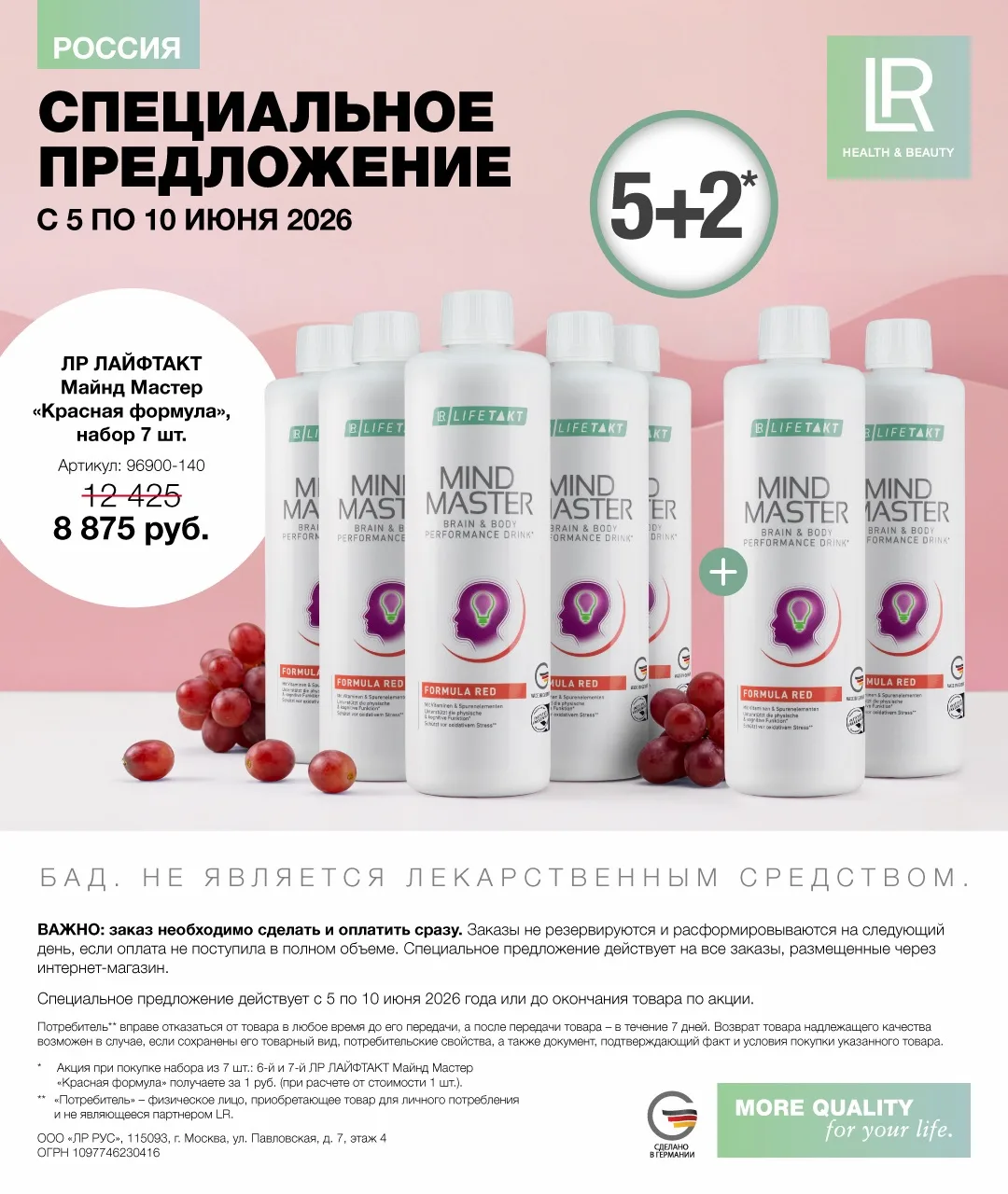 Cпециальные предложения ✨

C 5 по 10 июня можно приобрести ЛР ЛАЙФТАКТ Майнд Мастер «Красная формула
