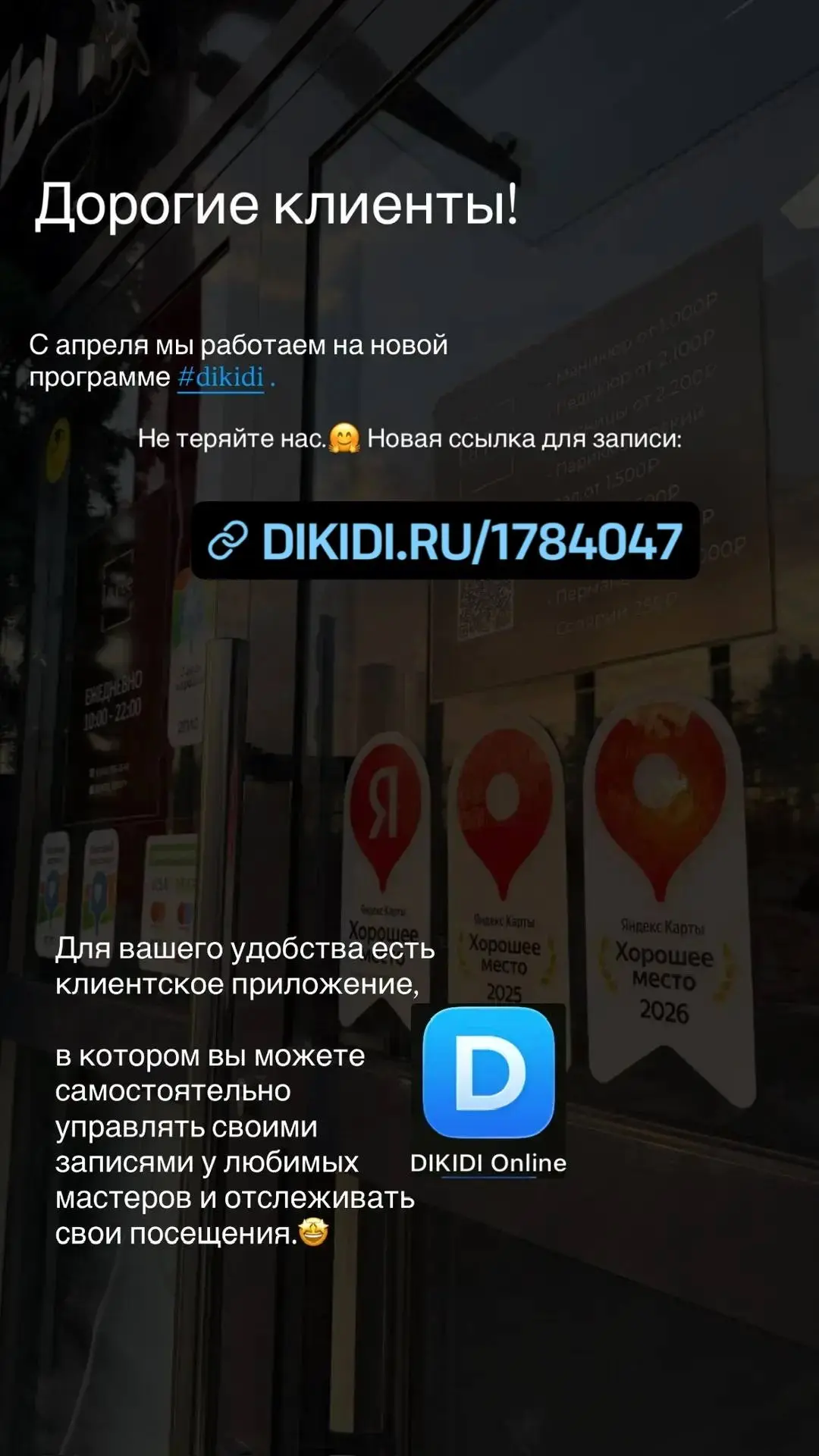 📲Тел/WA: +7-904-556-25-69
📲Тел/WA: +7-911-081-18-38
☎️Тел: 670-06-09

👉Онлайн-запись: https://dik