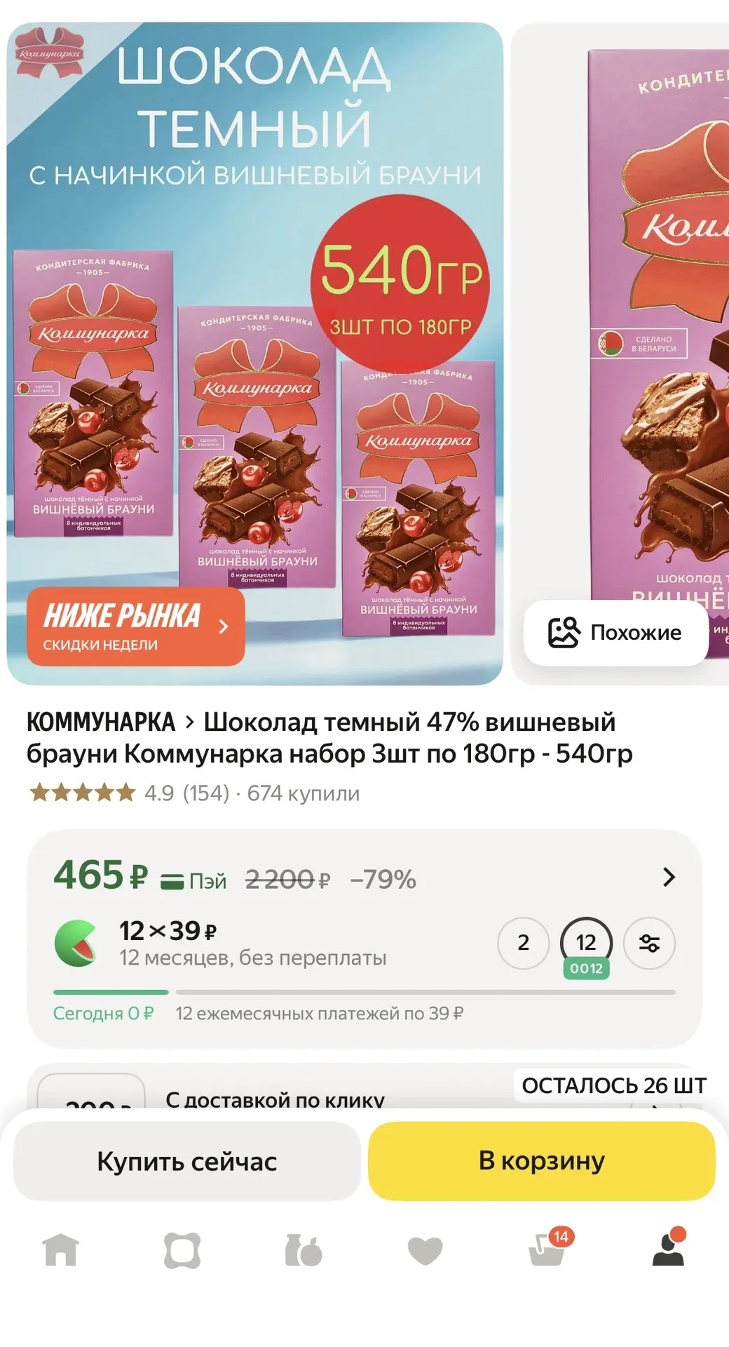 Темный шоколад 3 шт 🍫🤩
Ссылка 👉 https://market.yandex.ru/cc/9gHZgk?erid=5jtCeReNx12oajzeVnbMyo5