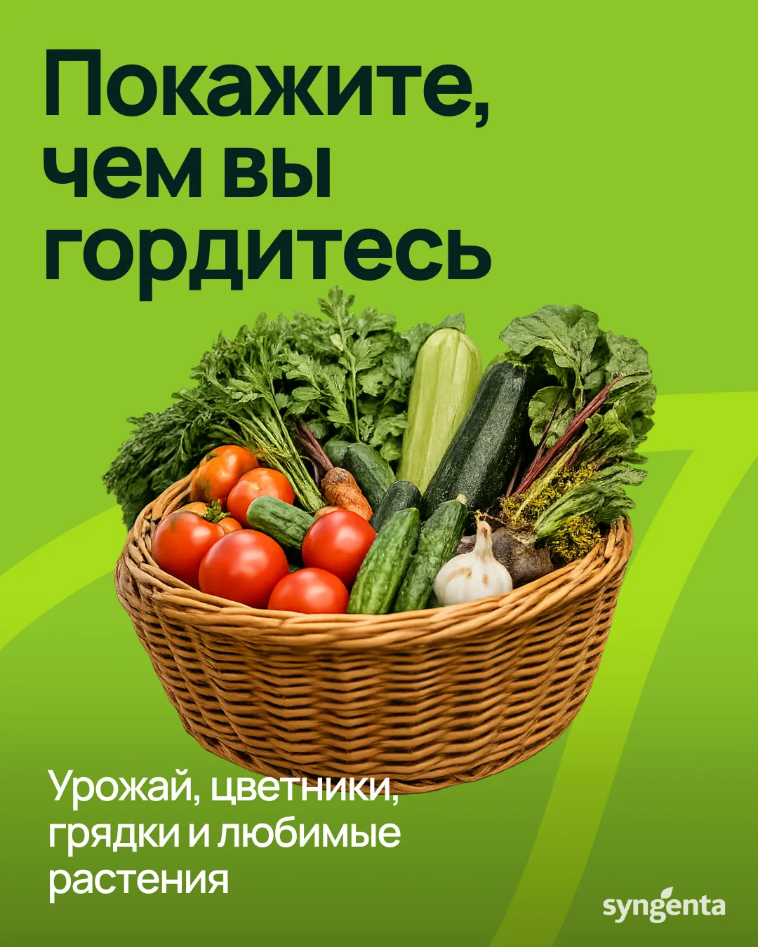 🌱 Друзья, мы хотим, чтобы «Ещё зелёные» были не только местом с полезными материалами о саде и огор